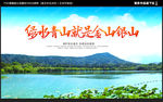 绿水青山就是金山银山