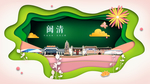 闽清绿色生态宜居自然城市海报