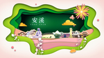 安溪绿色生态宜居自然城市海报