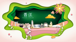晋江绿色生态宜居自然城市海报