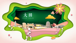 大田绿色生态宜居自然城市海报
