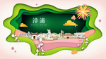 漳浦绿色生态宜居自然城市海报