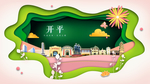 开平绿色生态宜居自然城市海报