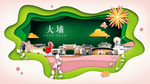 大埔绿色生态宜居自然城市海报