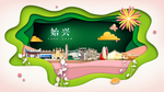 始兴绿色生态宜居自然城市海报