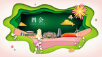 四会绿色生态宜居自然城市海报