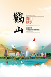鹤山青山绿水生态宜居城市海报