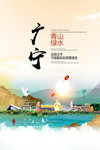 广宁青山绿水生态宜居城市海报