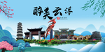 云浮大醉美魅力山水城市海报