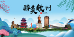 钦州大醉美魅力山水城市海报
