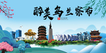 乌兰察布大醉美魅力山水城市海报