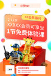 乐高活动海报