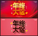 年终大促