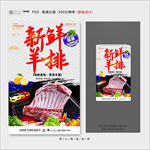 羊排