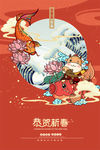 恭贺新春