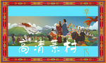 布达拉宫