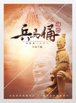 秦始皇兵马俑海报