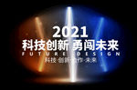 2021年会
