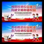 反对校园欺凌