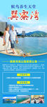 暖冬巽寮湾旅游海报展架画面