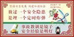 安全隐患