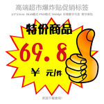 超市促销爆炸贴价格标签