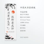 中国风书签