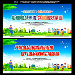 城乡环境整治