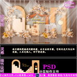 向日葵秋色系婚礼背景设计