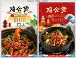 鸡公煲