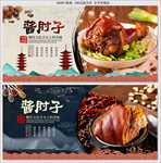 酱肘子