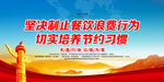 厉行节约
