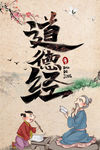 道德经