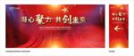红色年会项目启动大会发布会年终