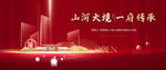 红色新中式地产 地产开盘图片