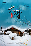 大雪