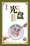 光盘行动海报 校园食堂文化展板