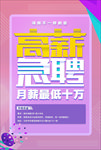 招聘 招聘海报 招聘广告 招募