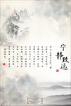 静以修身 德以养德 宁静致远