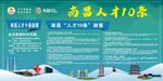 南昌人才十条