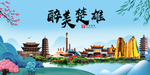 楚雄大醉美魅力山水城市海报