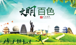 百色绿色生态宜居自然城市海报