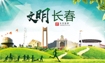 长春绿色生态宜居自然城市海报