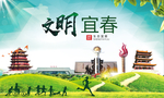 宜春绿色生态宜居自然城市海报