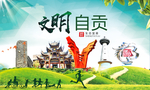 自贡绿色生态宜居自然城市海报