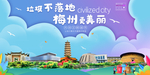 梅州垃圾分类卫生城市宣传海报
