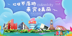 来宾垃圾分类卫生城市宣传海报