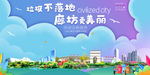 廊坊垃圾分类卫生城市宣传海报