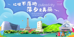 萍乡垃圾分类卫生城市宣传海报