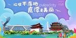 鹰潭垃圾分类卫生城市宣传海报